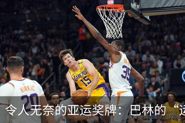 令人无奈的亚运奖牌：巴林的“运动员大采购”闹剧